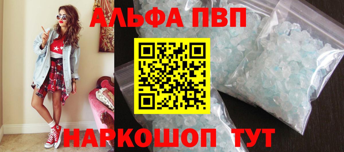 Камышин  Alpha-PVP СК КРИС  А ПВП Crystall  Вход с VPN  A PVP кристаллы 