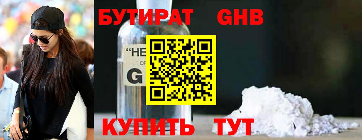 БУТИРАТ вода Камышин