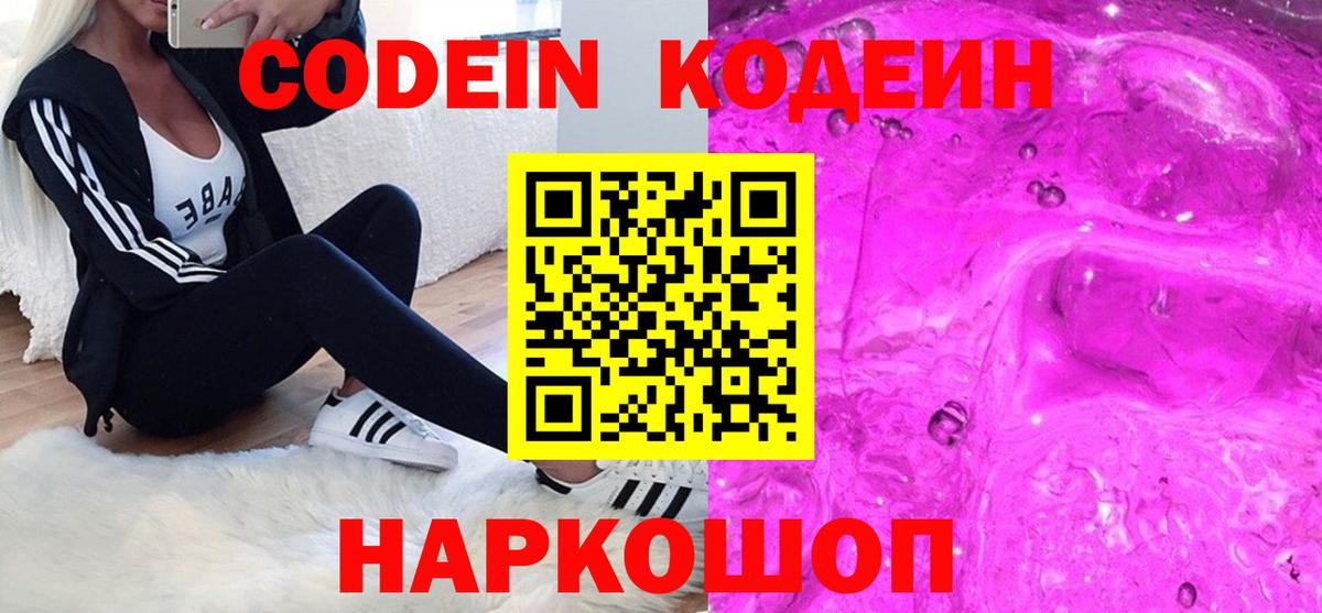 Кодеиновый сироп Lean напиток Lean (лин) Камышин