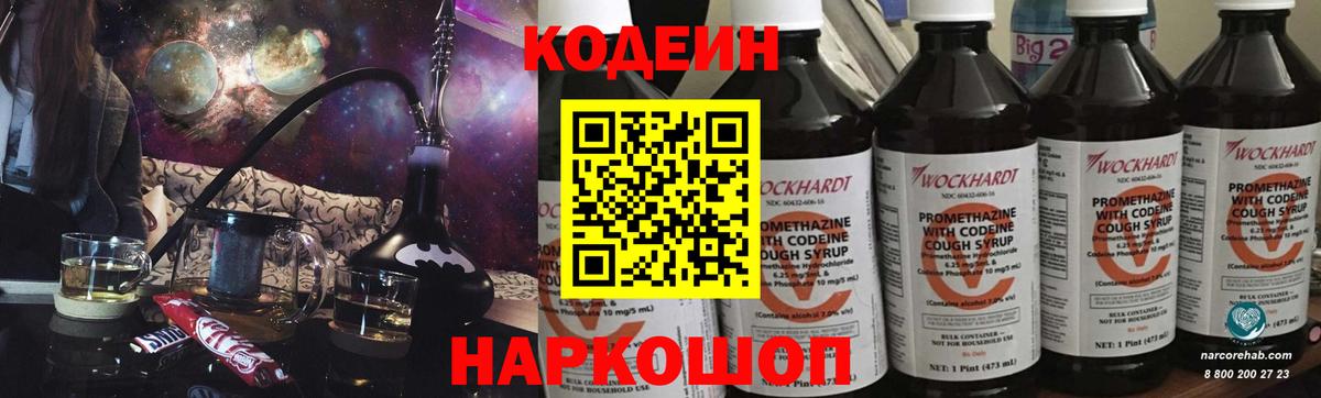 Камышин  Codein напиток Lean (лин)  Кодеиновый сироп Lean напиток Lean (лин)  Вход с VPN 