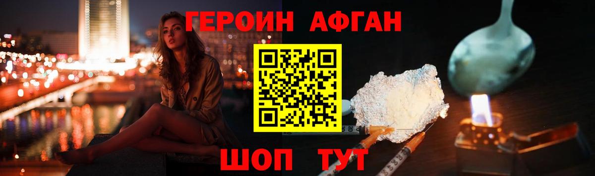 Камышин  ГЕРОИН хмурый  Вход с VPN 