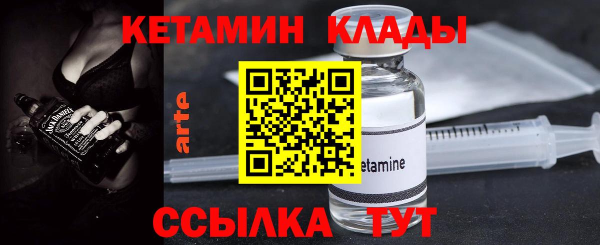 Кетамин ketamine Камышин