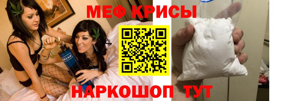 Меф кристаллы Камышин