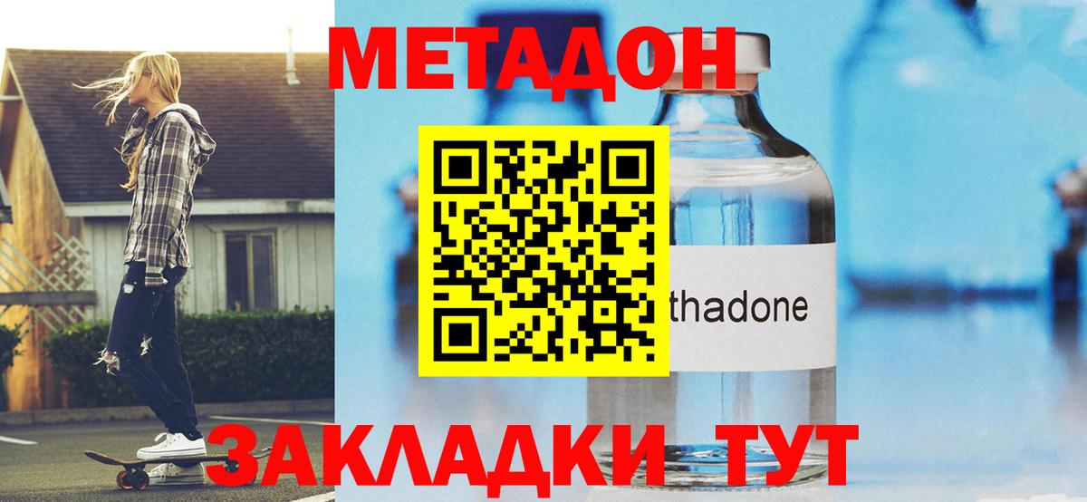 Метадон кристалл Камышин