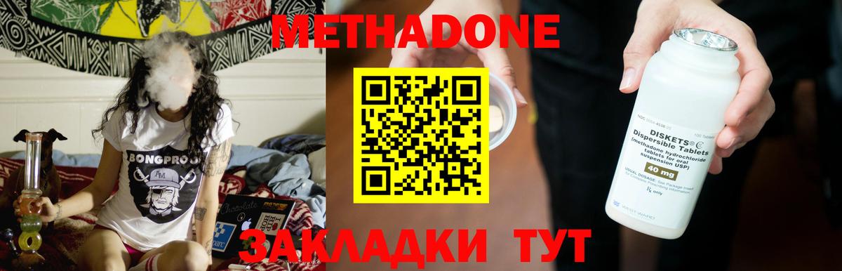 Камышин  МЕТАДОН мёд  Вход с VPN 