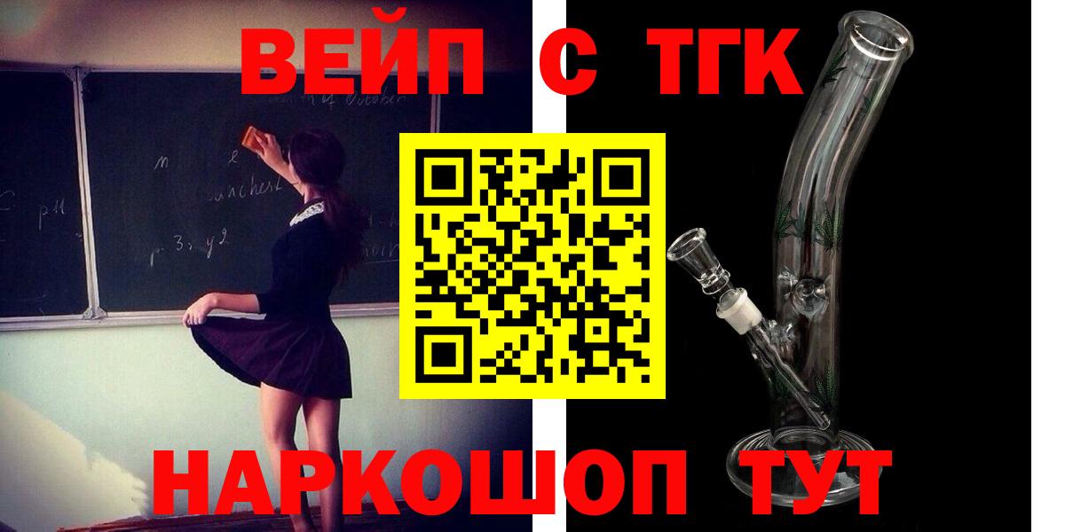 Дистиллят ТГК вейп Камышин